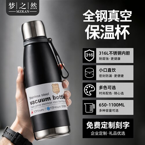 316不锈钢运动保温杯650ML1100ML