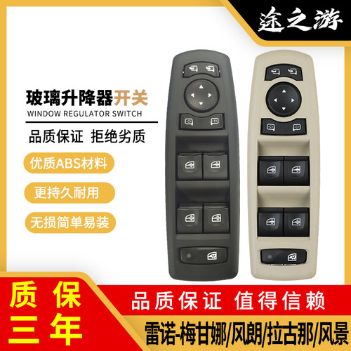 梅甘娜风朗拉古那风景车窗按键