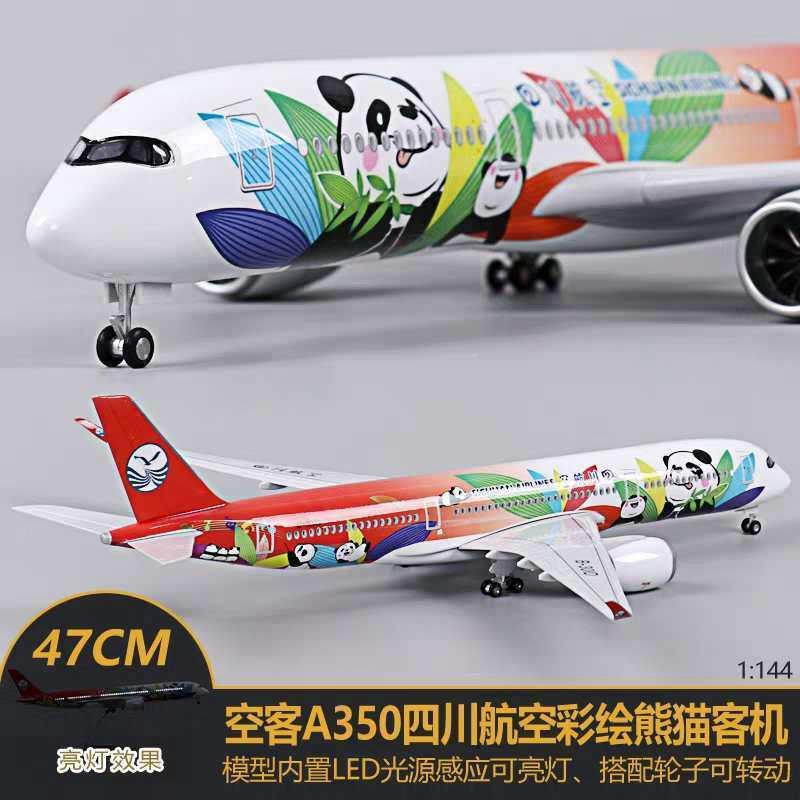 空客A350川航四川航空 带轮子带灯飞机模型仿真客机熊猫民航礼品