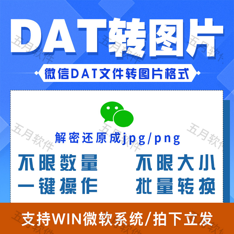 电脑版微信dat格式文件批量转jpg图片转换器wechat还原解密工具
