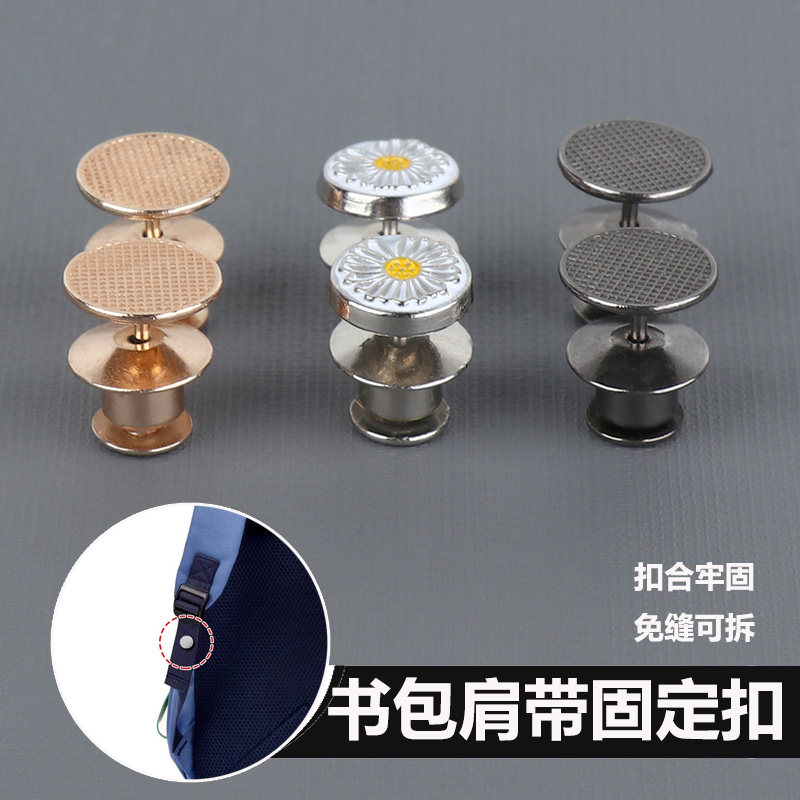 书包肩带改短防滑卡扣固定背包背带包包扣子配件免缝可拆织带夹扣
