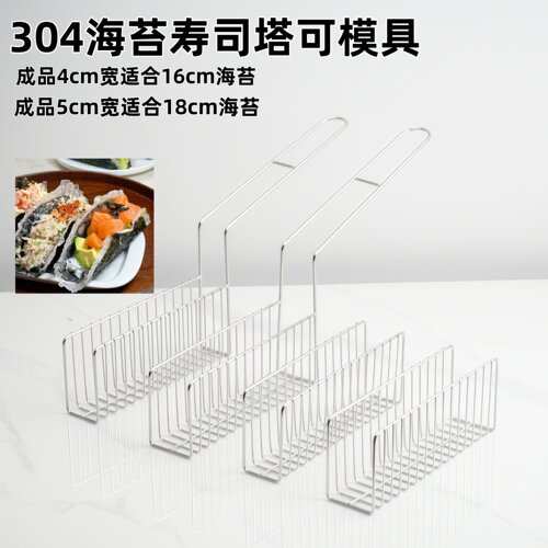 海苔紫菜塔可寿司料理模具网款不沾塔可寿司模具taco寿司薄饼架子