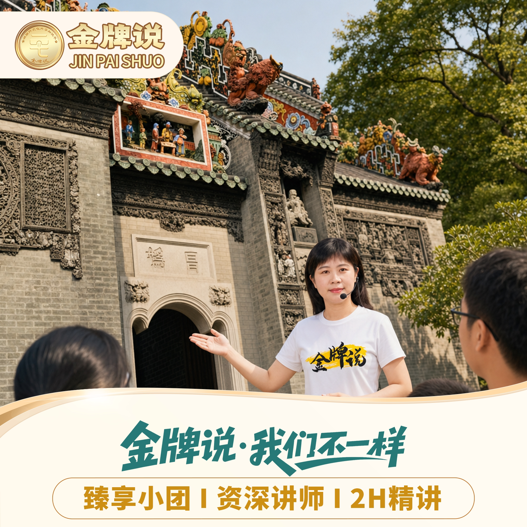 陈家祠讲解一日游