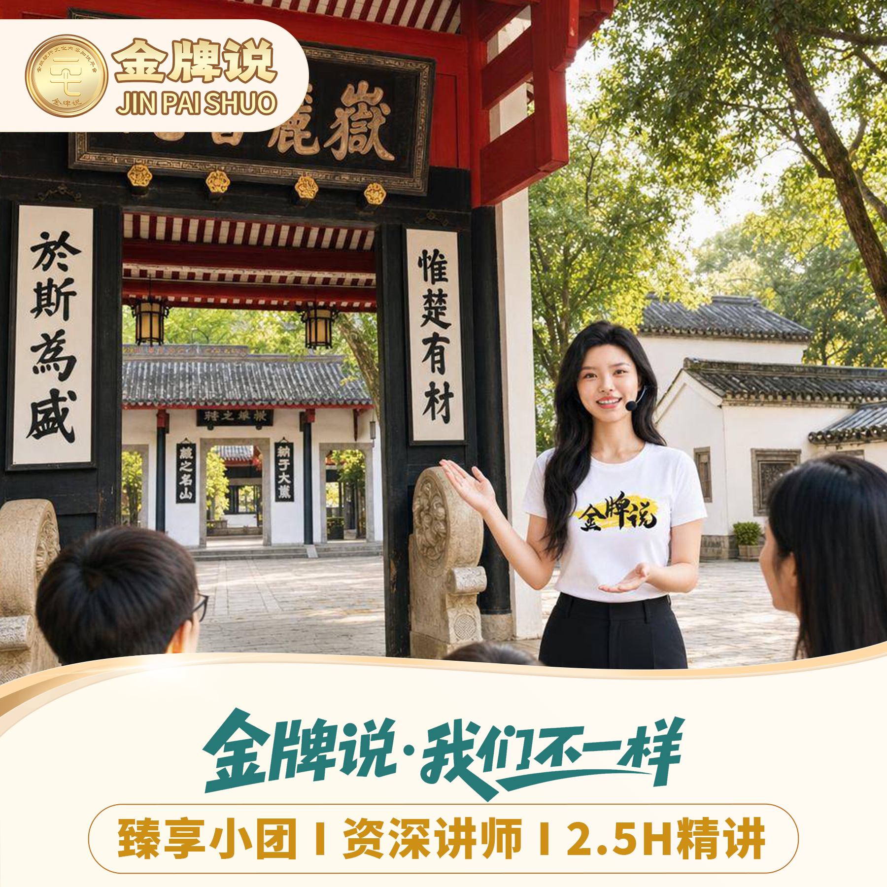 岳麓书院讲解私家团