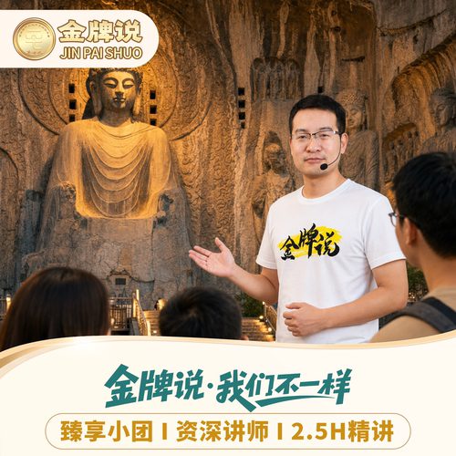 洛阳龙门石窟讲解一日游