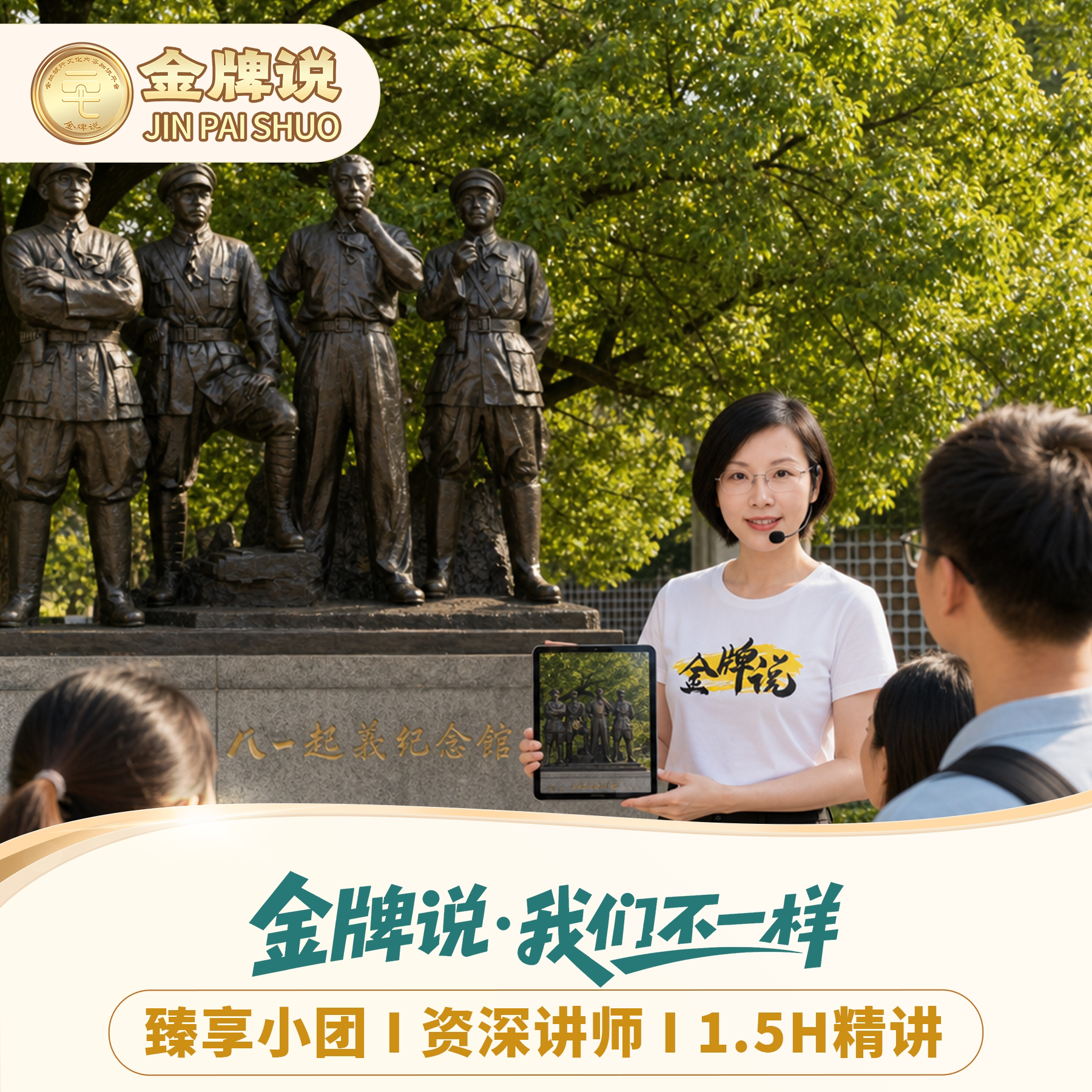 八一南昌起义纪念馆私家团