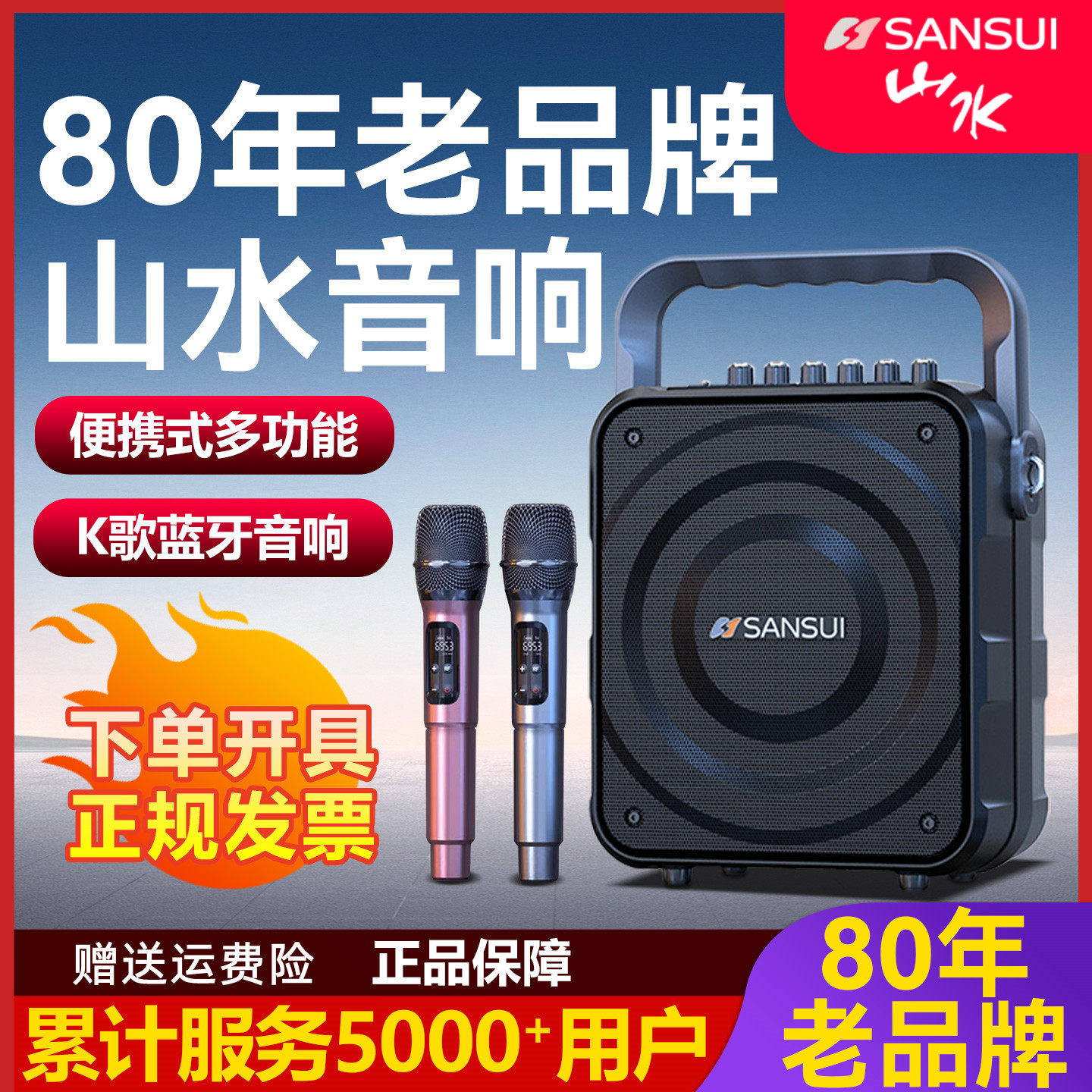 山水K58户外广场舞音响蓝牙新款音箱便携式话筒K歌一体机官方旗舰
