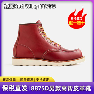 红翼8875D工装 D头牛皮固特异油光皮男鞋 靴 保税直发 RedWing