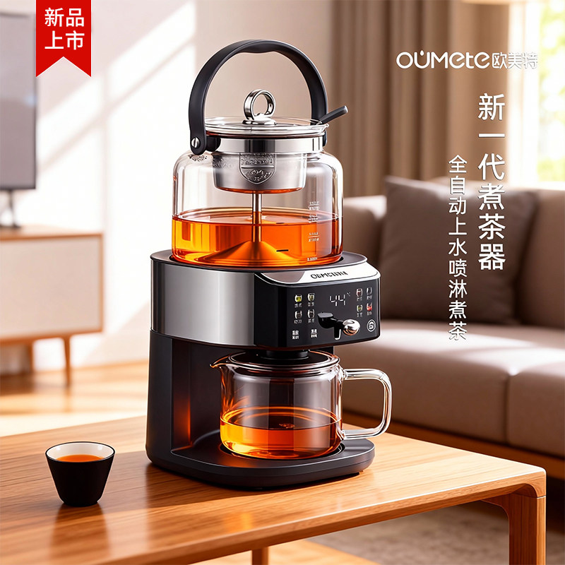 欧美特煮茶器S8萃茶机蒸茶煮茶一体养生壶全自动智能蒸汽煮茶壶
