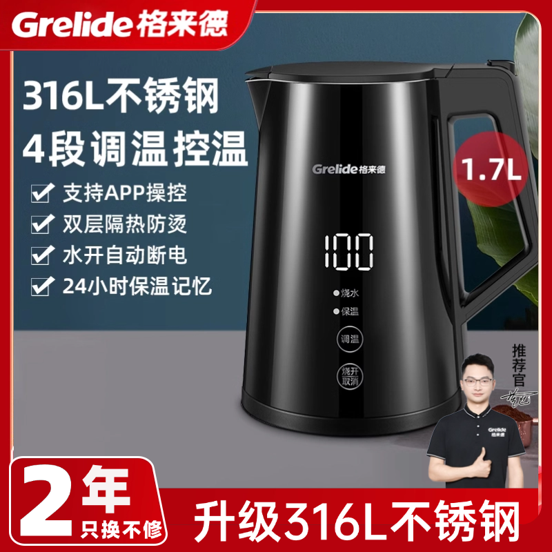 格来德恒温热水壶家用泡茶智能烧水壶保温一体全自动不锈钢开水壶