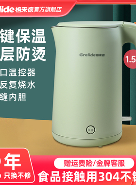 Grelide/格来德 D3215K电热水壶家用保温一体烧水壶304不锈钢自动