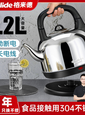 Grelide/格来德 WWK-4201S家用4.2L大容量水开自动断电茶壶烧水壶
