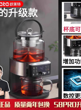 欧美特S8萃茶机煮茶器蒸茶煮茶一体壶养生壶全自动智能蒸汽煮茶器