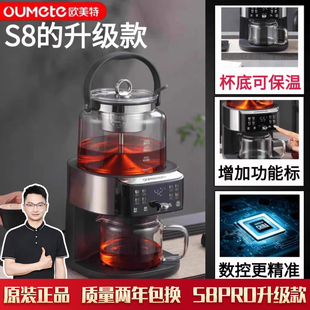 欧美特S8萃茶机煮茶器蒸茶煮茶一体壶养生壶全自动智能蒸汽煮茶器
