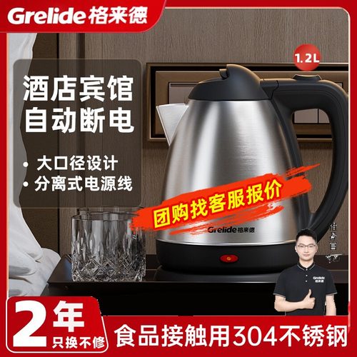 Grelide/格来德 WWK-1201S酒店家用1.2L小容量电热水壶茶壶热水壶