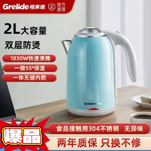 Grelide/格来德 D1702K家用电热水壶2L大容量恒温保温双层热水壶