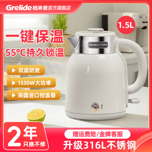Grelide/格来德 D2615K电热水壶双层防316L不锈钢内胆恒温保温