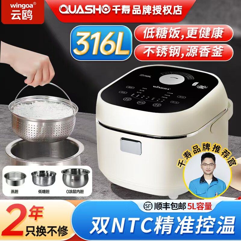 德国云鸥智能低糖电饭煲5L米汤分离沥米饭蒸饭锅316L不锈钢电饭锅