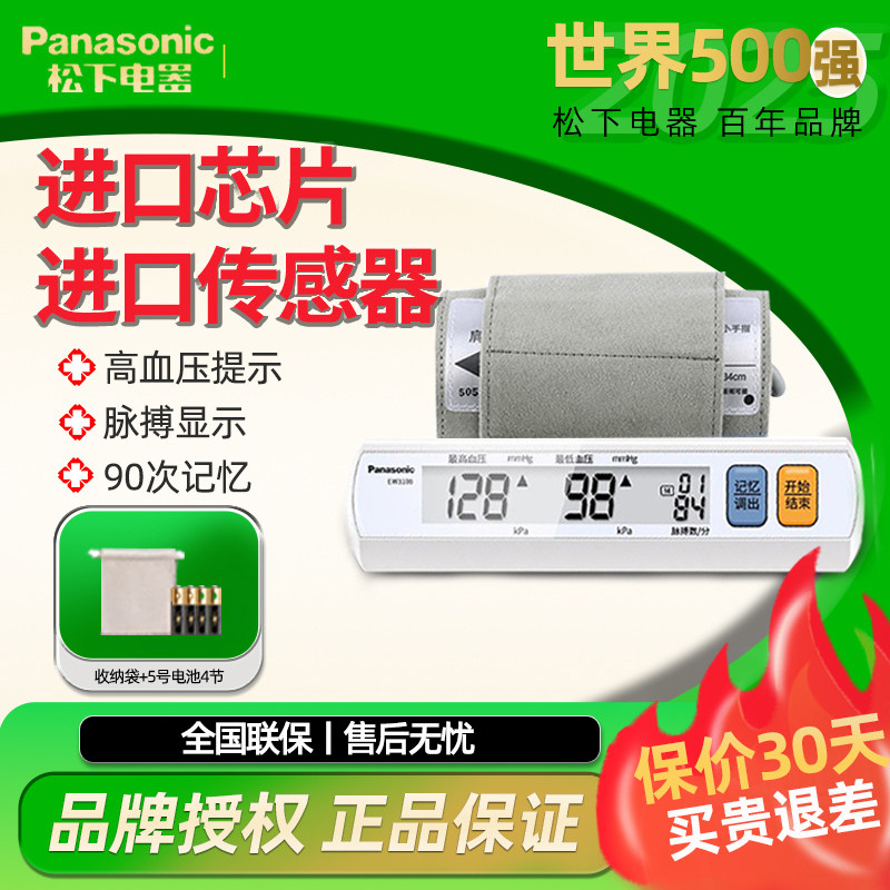 松下电子血压测量仪上臂式全自动高精准家用医用血压机计量血压器