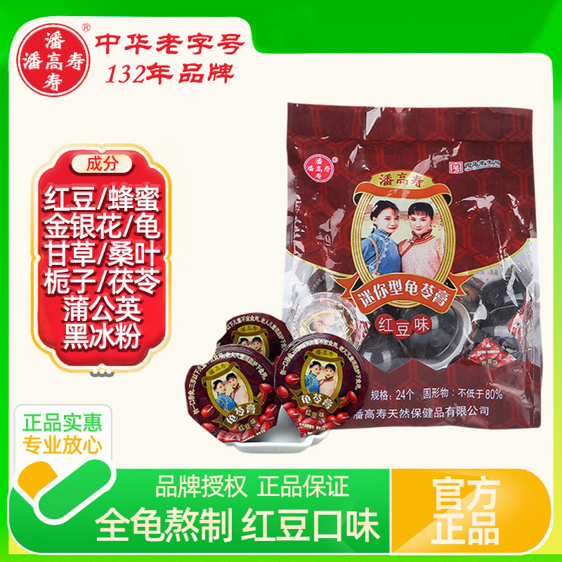 潘高寿老字号真龟熬制1KG24粒装