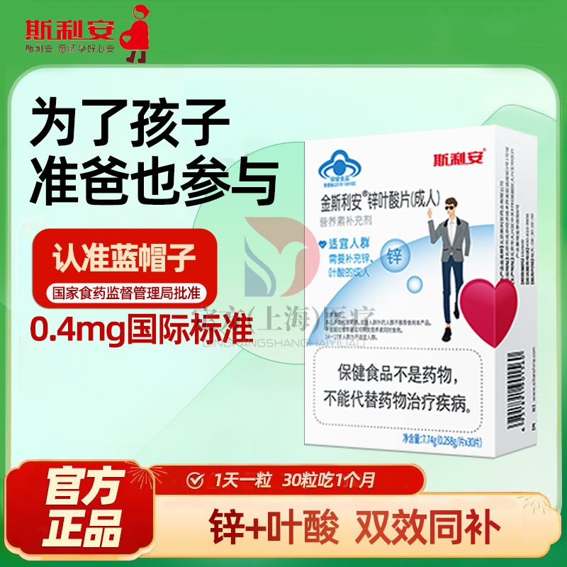 斯利安锌叶酸片准爸备孕选择