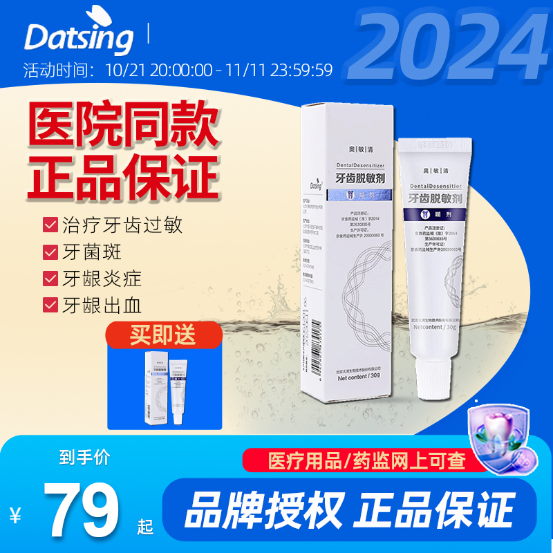 儿童医院同款牙齿脱敏剂奥敏清