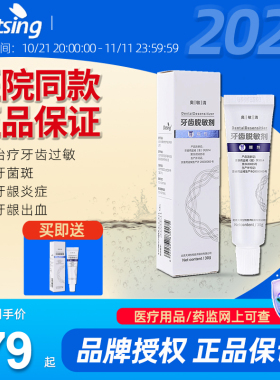 奥敏清牙齿脱敏剂糊剂30g医用改善牙龈炎出血过敏感牙菌斑龈周复