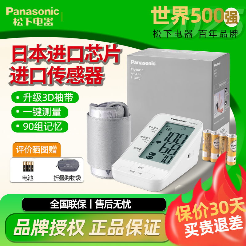 新款松下上臂式血压计