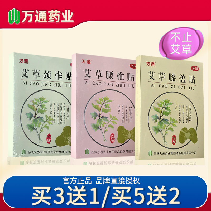 万通艾草腰椎贴微热敷腰椎疼痛酸困麻木筋骨贴颈椎膝盖通经络