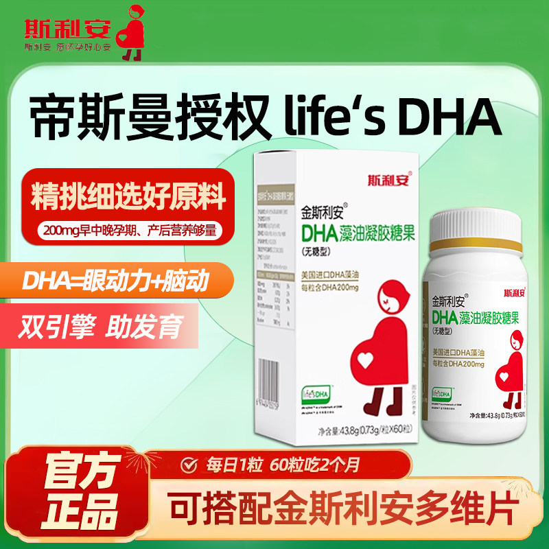 金斯利安孕妇DHA藻油凝胶糖果无糖型60粒孕期用美国进口dha藻油