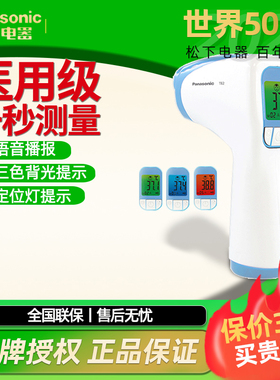 松下额温枪T82医用高精度婴儿童成人红外线测体温仪家用温度计