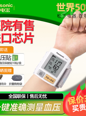 松下手腕式电子血压测量仪EW3006家用高精准医疗用正品血压测量计