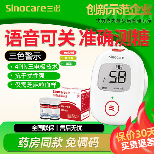 三诺血糖试纸安稳Voice血糖仪高精准语音家用检测仪