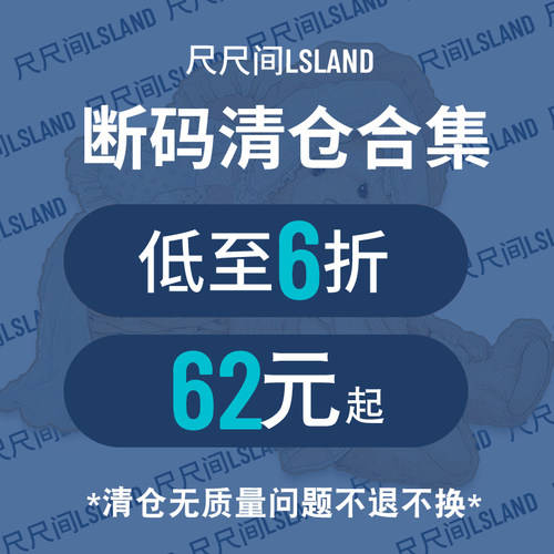 【清仓】断码清仓数量有限售完即止 尺尺间Lsland 秋冬卫衣毛衣