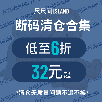 【清仓】断码清仓数量有限售完即止 尺尺间Lsland 秋冬卫衣毛衣