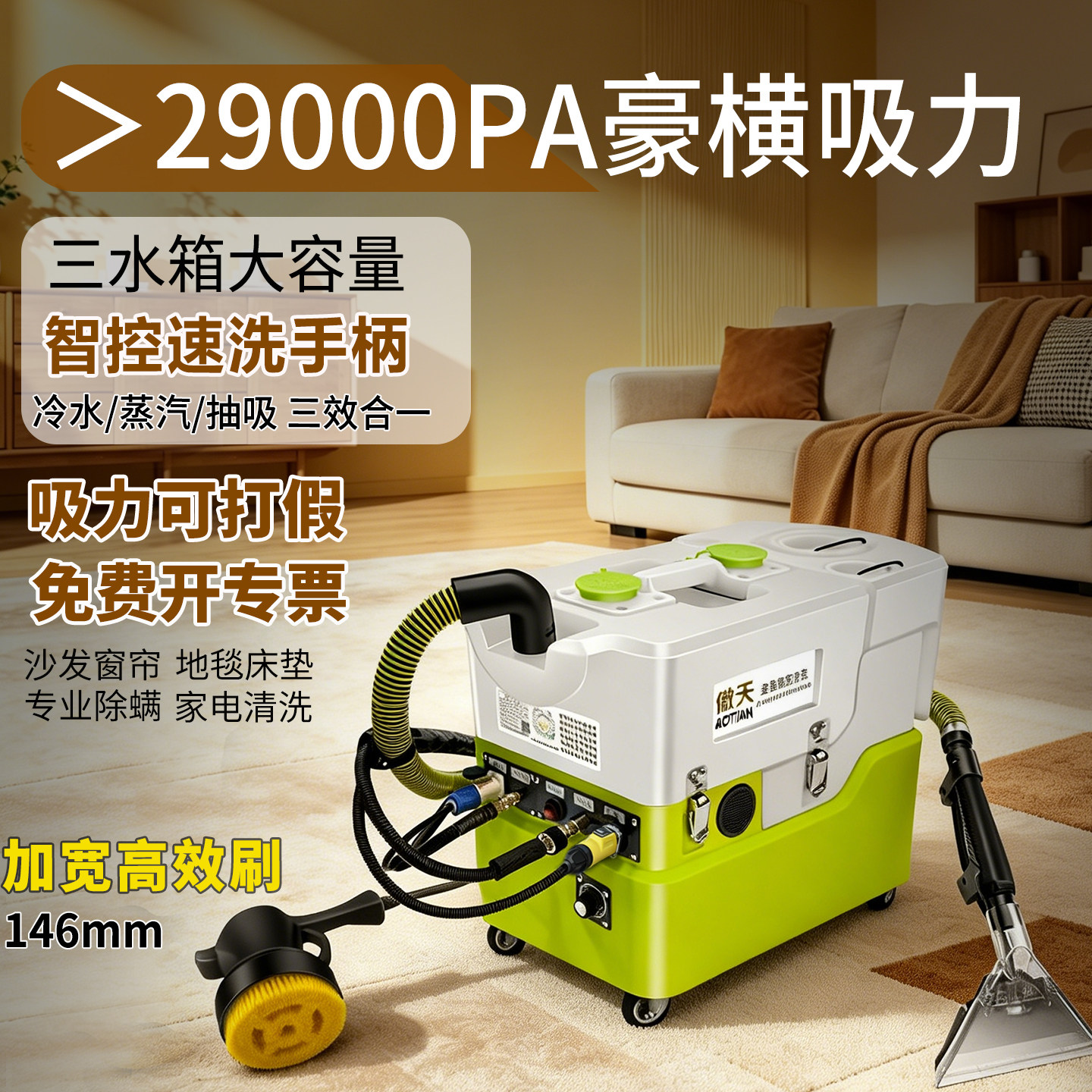 傲天蒸汽布艺沙发清洗机窗帘床垫地毯免拆洗抽吸一体机神器机器