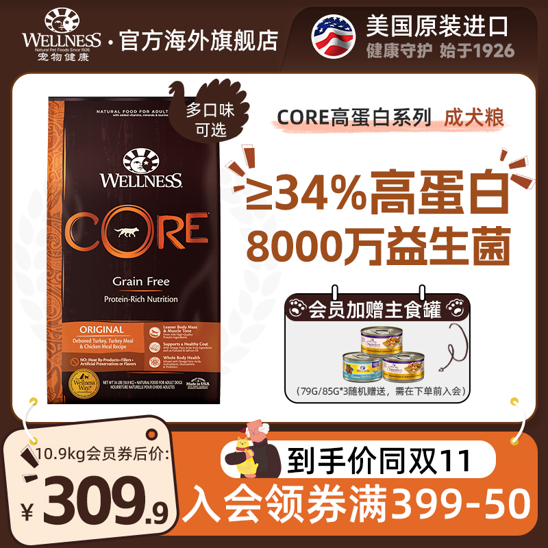 WELLNESS宠物健康core狗粮10kg高蛋白火鸡肉成犬幼犬进口无谷