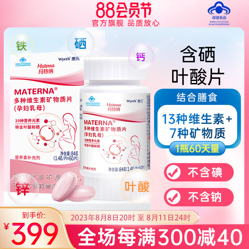 玛特纳叶酸复合维生素惠氏玛特纳多种维生素矿物质片补充钙铁锌硒