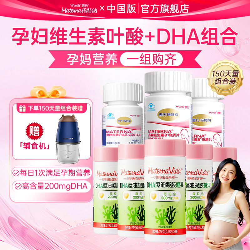 瑪特納孕婦復合維生素藻油dha