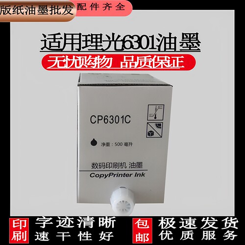 3442速印机6301数码印刷油墨2433