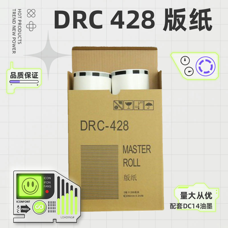 DRC428版纸 DC14油墨 适用 M420 425 DP-G320 325 L520 525速印机 办公设备/耗材/相关服务 版纸 原图主图