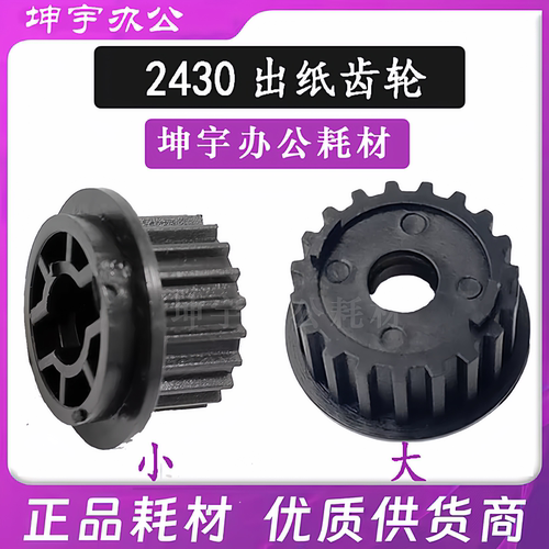 243034432432速印机出纸齿轮