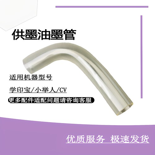 Cv学印宝小举人速印机配件油墨管