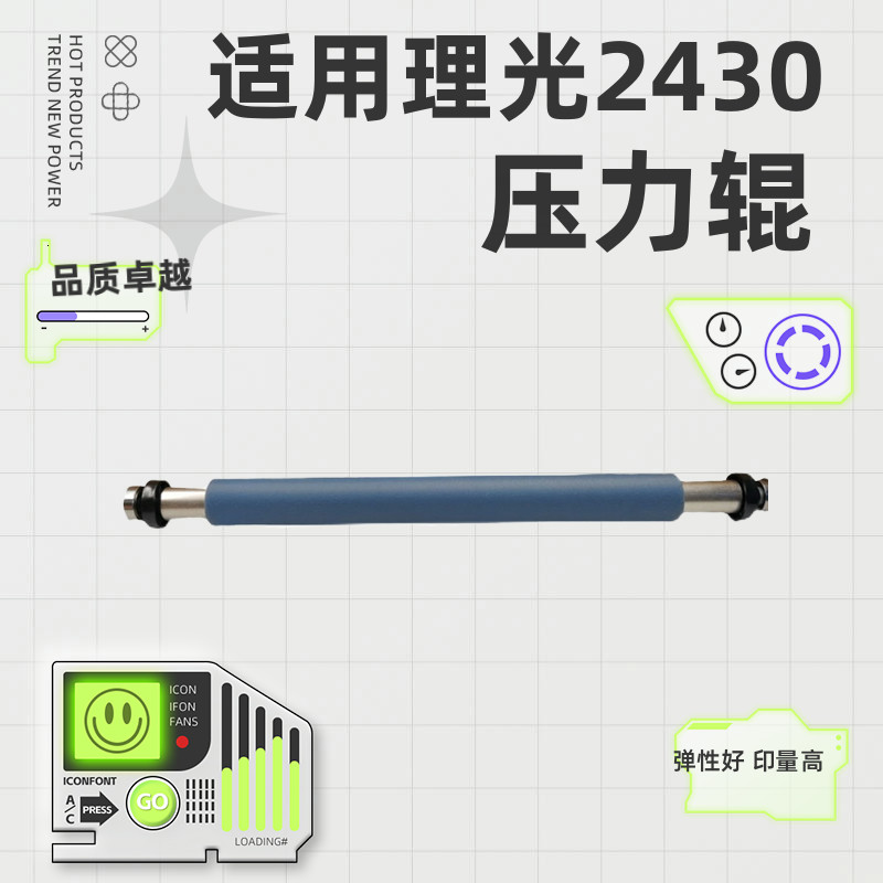 2432压力辊理光34436201速印机