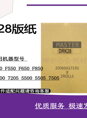 适用 得宝K28 版纸 F28版纸 迪普乐F520 K5200 850 650 F620 油墨