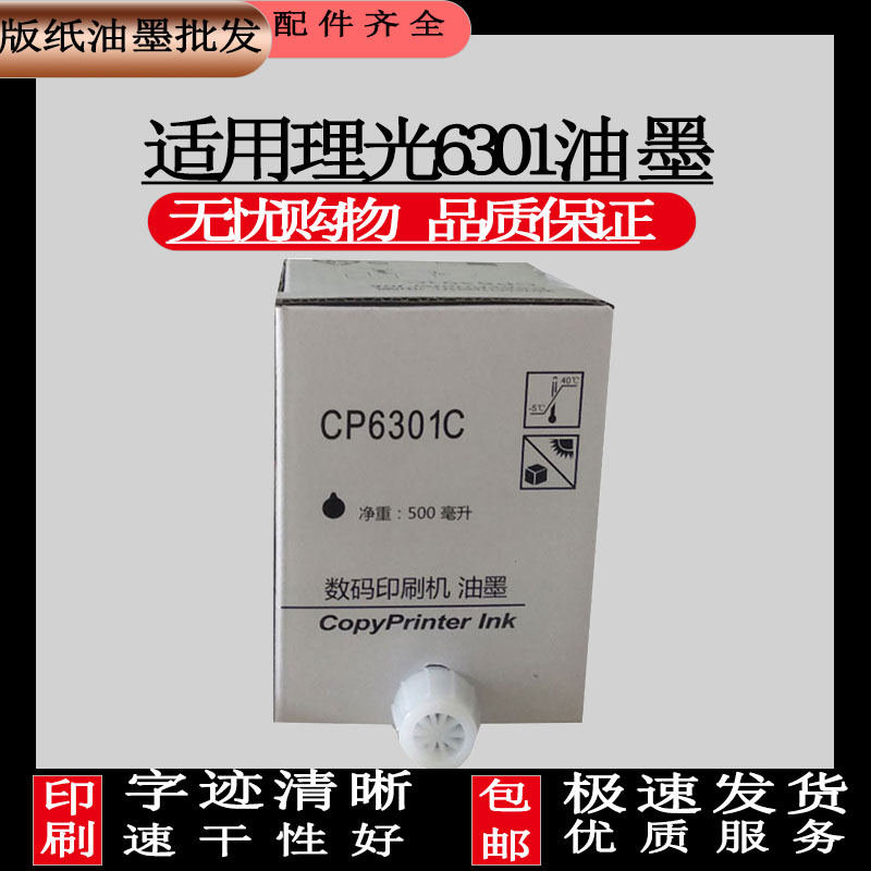 3442速印机6301数码印刷油墨2433