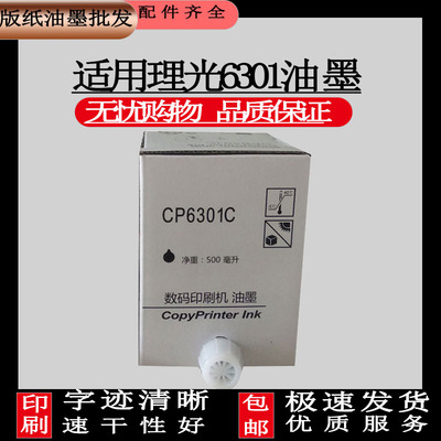 3442速印机6301数码印刷油墨2433
