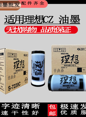 适用CV CVⅡ版纸原装CZ1850 1865速印机蜡纸 1855 1860一体机油墨