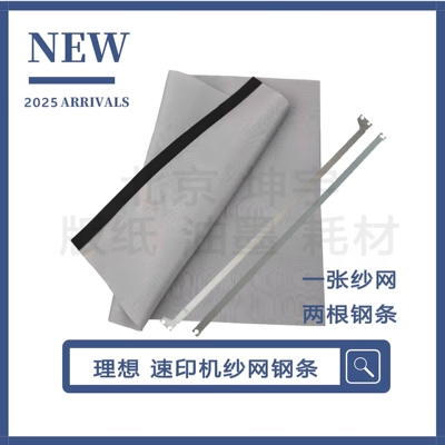 适用理想ES钢网纱网防溢墨片