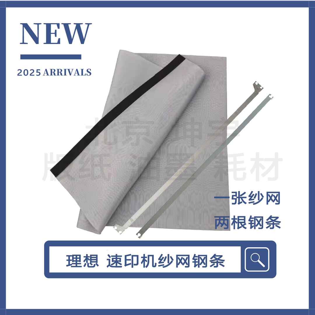适用理想ES钢网纱网防溢墨片